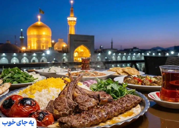 بهترین رستوران های نزدیک حرم با منظره حرم بهترین رستوران های نزدیک حرم با منظره حرم
